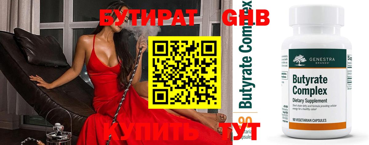 Бутират жидкий экстази Фурманов