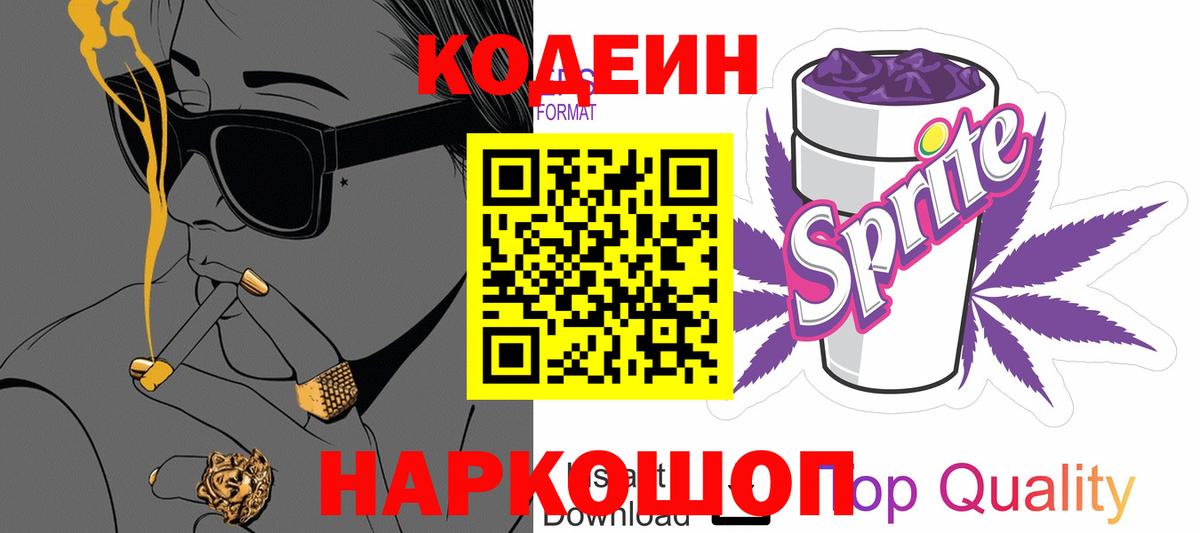 Codein Purple Drank Фурманов