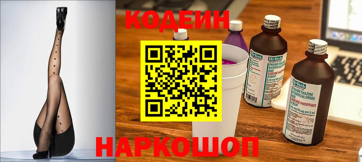 Кодеин Purple Drank  Codein напиток Lean (лин)  Вход с VPN  Фурманов 