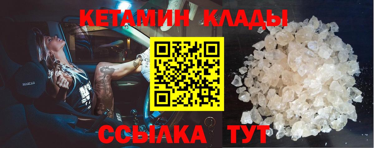 Фурманов  Кетамин VHQ  Вход с VPN 