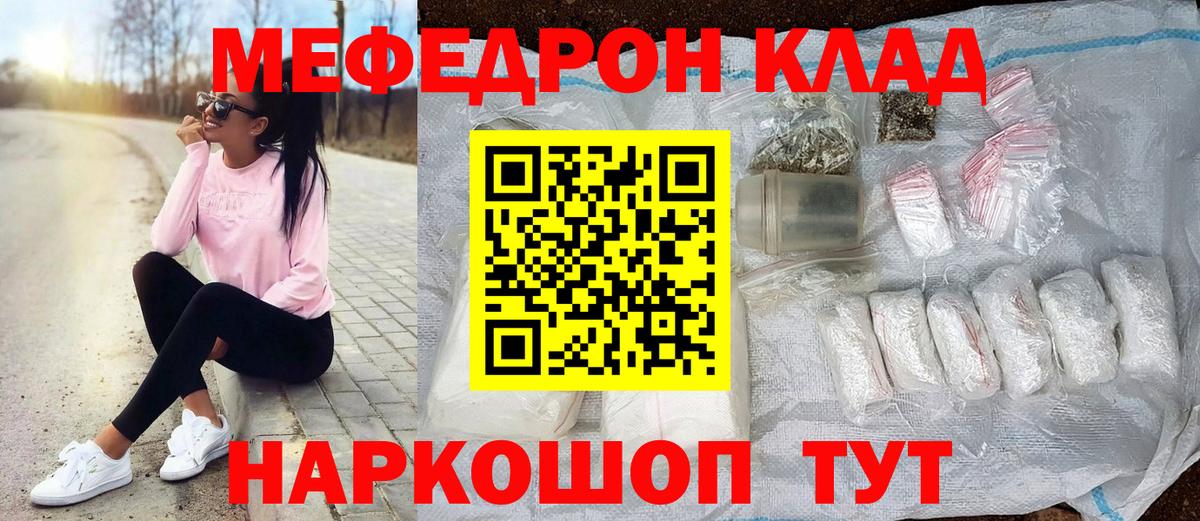 Мефедрон кристаллы Фурманов
