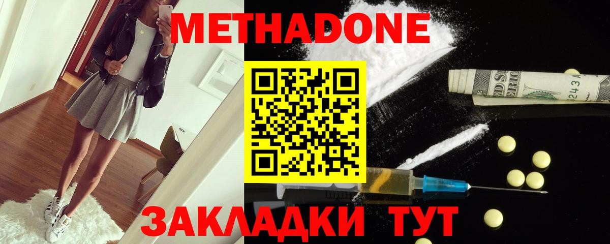 Метадон кристалл  Вход с VPN  МЕТАДОН methadone  MEGA tor  Фурманов 