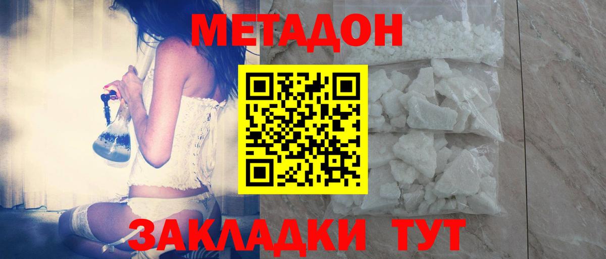 МЕТАДОН мёд Фурманов
